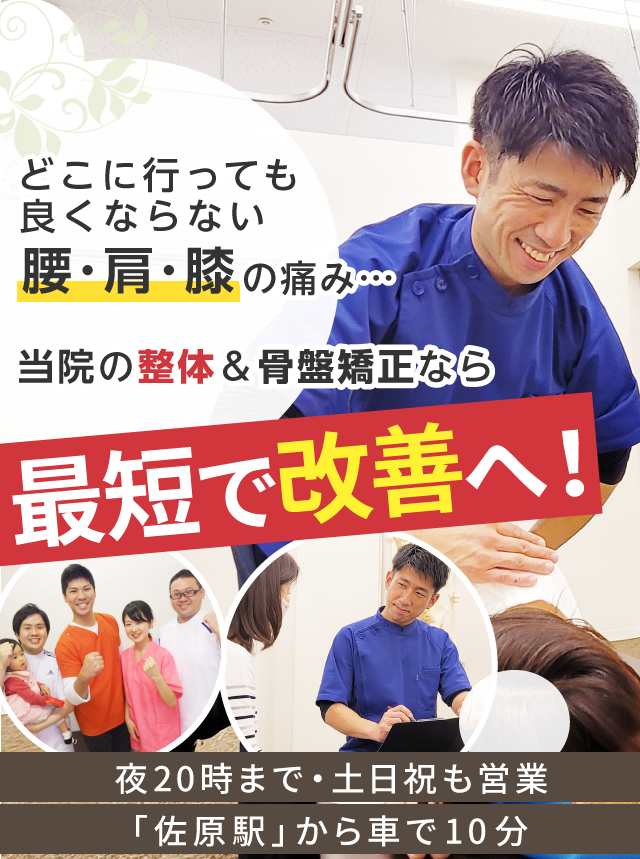 香取佐原整体 歩こう整骨・整体院」医師が絶賛／骨盤矯正も評判